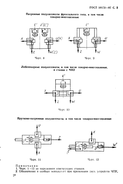 ГОСТ 10172-87 Полуавтоматы токарные. Основные параметры и размеры (фото 4 из 11)