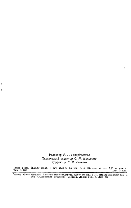 ГОСТ 27304-87 Станки металлорежущие с числовым программным управлением. Оправки регулируемые для дисковых фрез. Основные размеры и технические требования (фото 6 из 6)