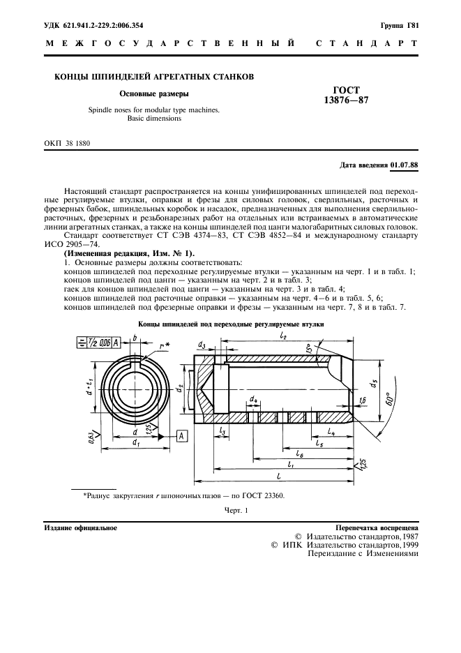 ГОСТ 13876-87 Концы шпинделей агрегатных станков. Основные размеры (фото 2 из 11)