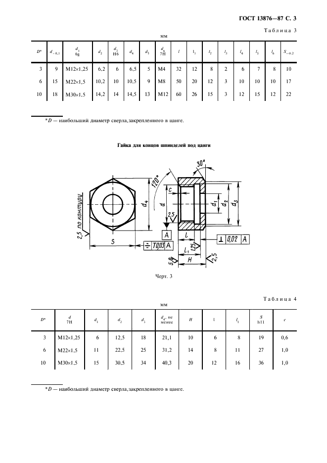 ГОСТ 13876-87 Концы шпинделей агрегатных станков. Основные размеры (фото 4 из 11)