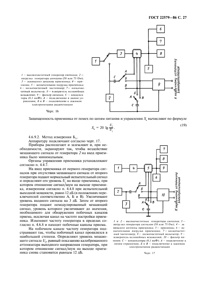 ГОСТ 22579-86 Радиостанции с однополосной модуляцией сухопутной подвижной службы. Типы, основные параметры, технические требования и методы измерений (фото 28 из 38)
