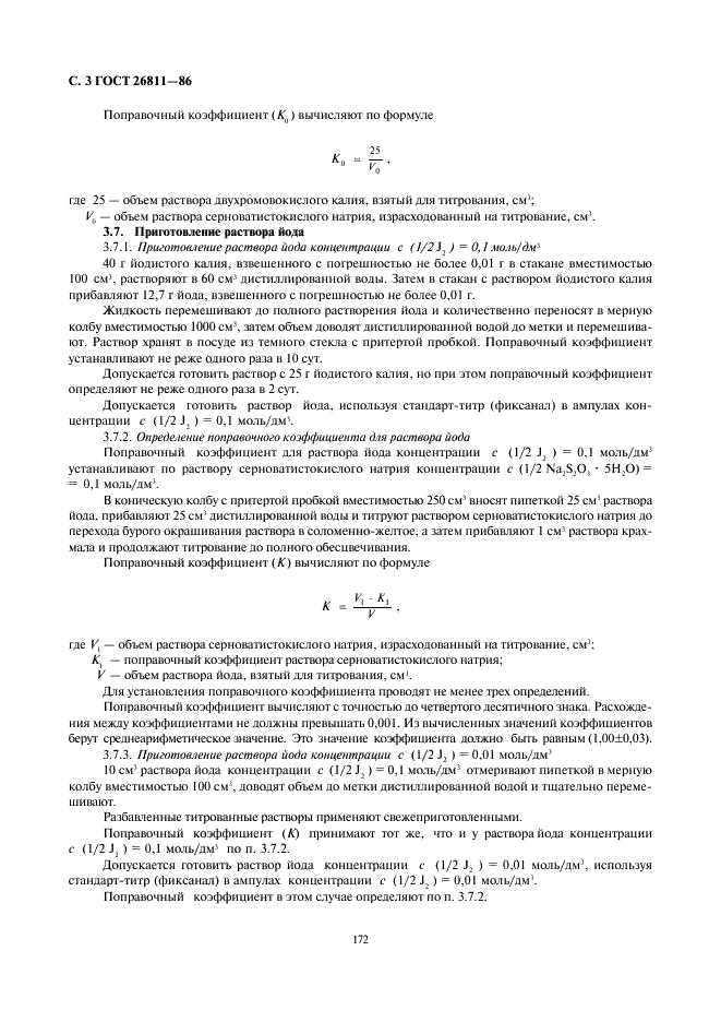 ГОСТ 26811-86 Изделия кондитерские. Метод определения массовой доли общей сернистой кислоты (фото 3 из 5)