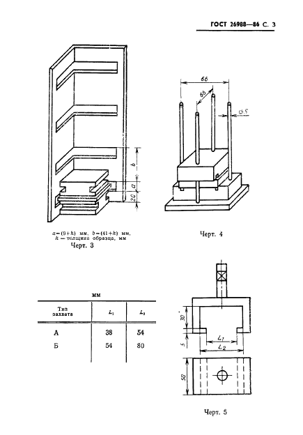 ГОСТ 26988-86 Плиты древесноволокнистые. Метод определения предела прочности при растяжении перпендикулярно к пласти плиты (фото 4 из 7)
