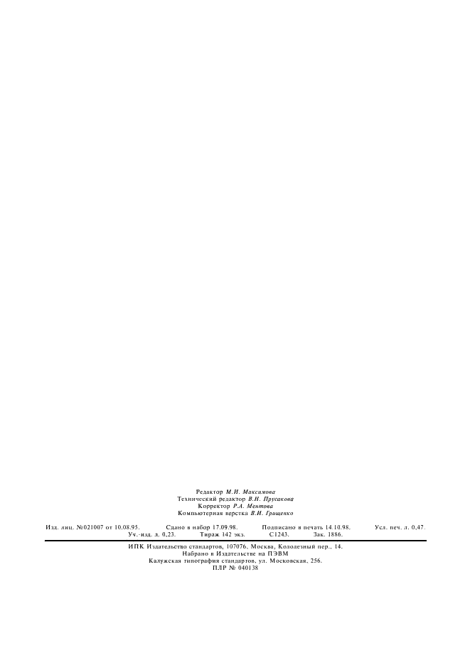 ГОСТ 6945-84 Автоматы токарные многошпиндельные горизонтальные прутковые. Основные параметры и размеры (фото 4 из 4)