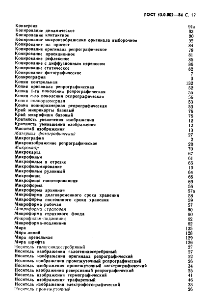 ГОСТ 13.0.002-84 Репрография. Термины и определения (фото 18 из 32)