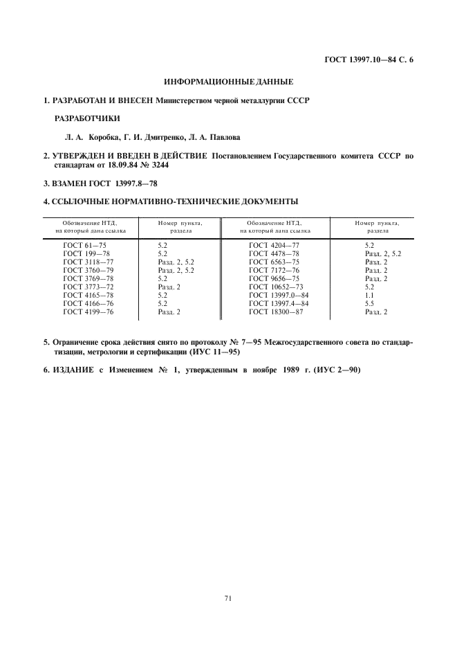 ГОСТ 13997.10-84 Материалы и изделия огнеупорные цирконийсодержащие. Методы определения окиси иттрия (фото 6 из 6)