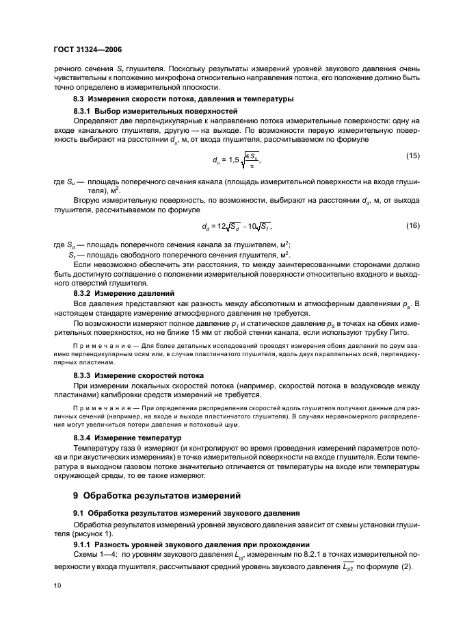 ГОСТ 31324-2006 Шум. Определение характеристик глушителей при испытаниях на месте установки (фото 15 из 25)