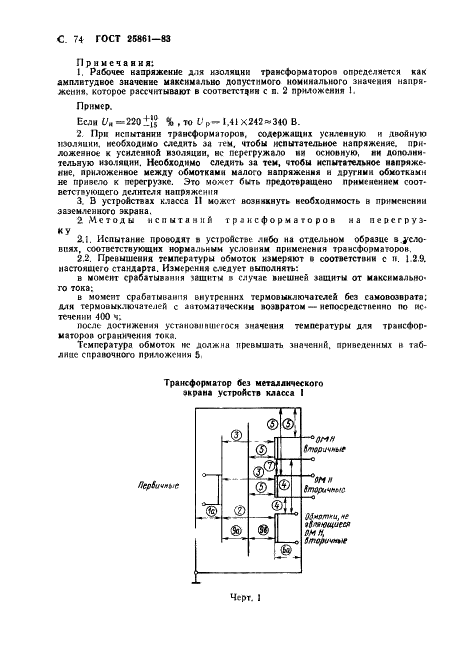 ГОСТ 25861-83 Машины вычислительные и системы обработки данных. Требования по электрической и механической безопасности и методы испытаний (фото 76 из 84)