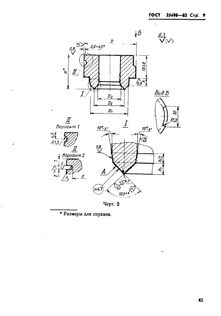ГОСТ 25480-82 Пакеты трехкассетных пресс-форм для изготовления резинотканевых нажимных колец. Конструкция и размеры (фото 9 из 34)