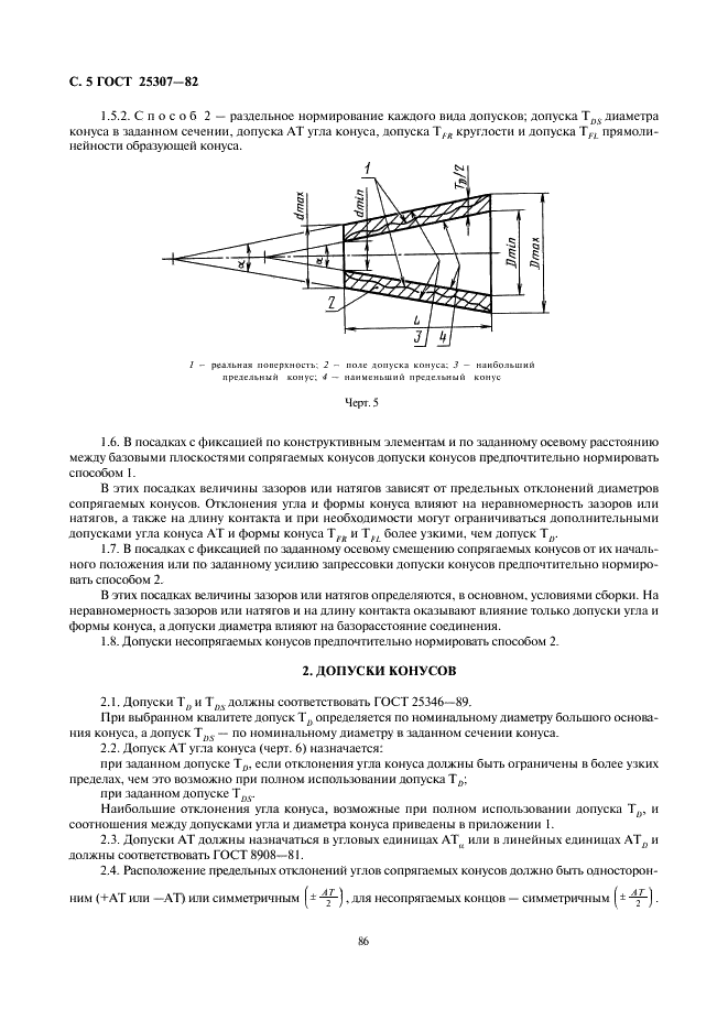 ГОСТ 25307-82 Основные нормы взаимозаменяемости. Система допусков и посадок для конических соединений (фото 5 из 24)