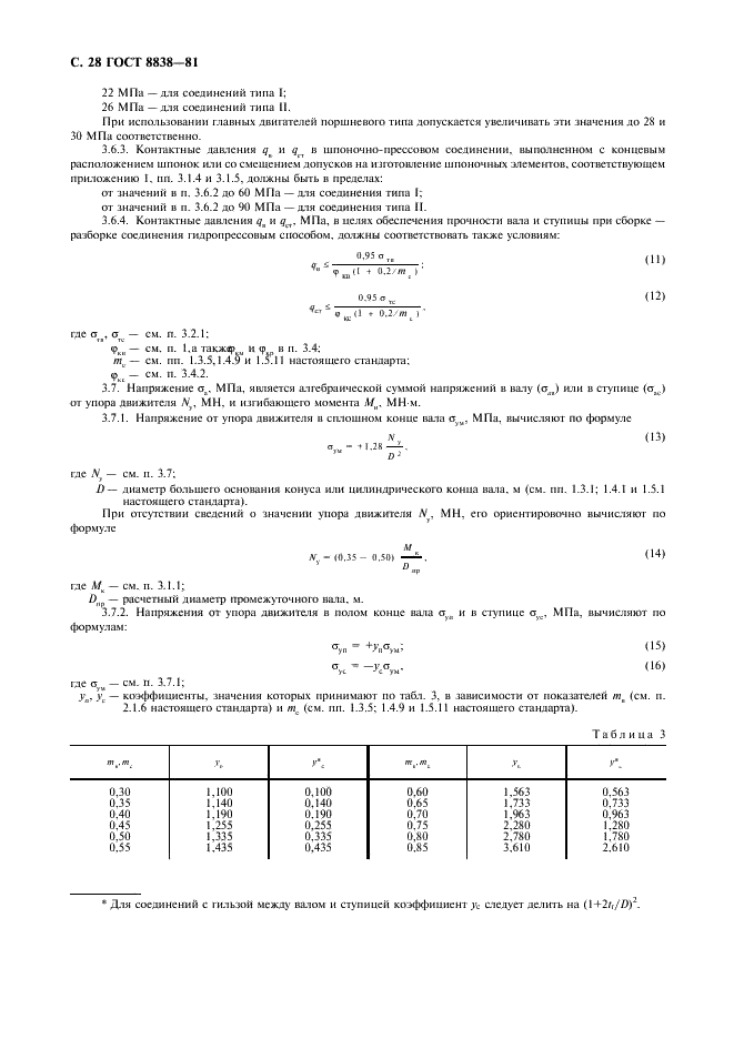ГОСТ 8838-81 Соединения конические судовых валопроводов. Типы, конструкция и размеры (фото 29 из 47)