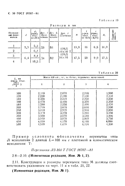 ГОСТ 18707-81 Перемычки для обеспечения защиты изделий ракетной и ракетно-космической техники от статического электричества. Технические условия (фото 32 из 57)