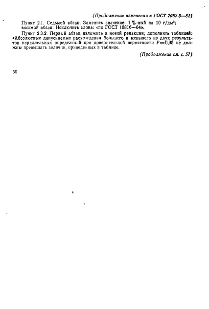 ГОСТ 2082.3-81 Концентраты молибденовые. Методы определения молибдена (фото 11 из 15)