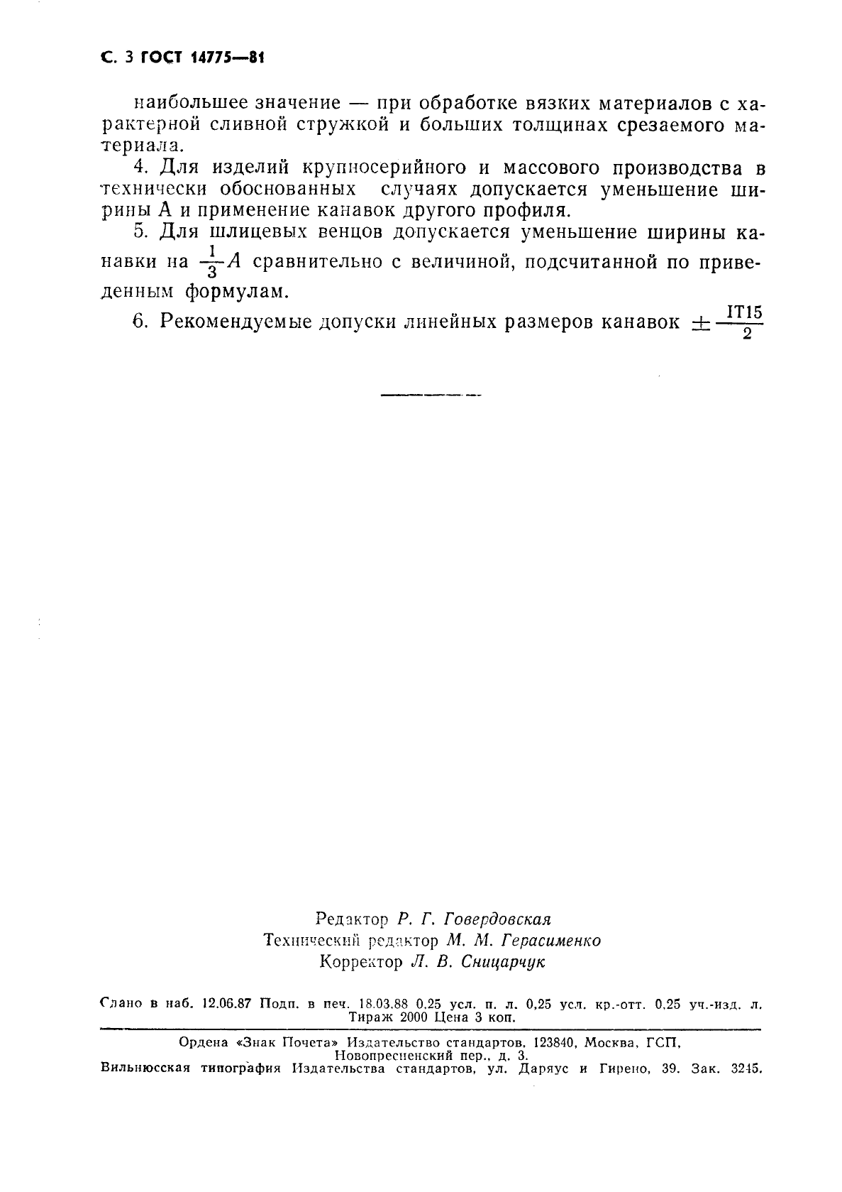 ГОСТ 14775-81 Канавки для выхода долбяков. Размеры (фото 4 из 4)