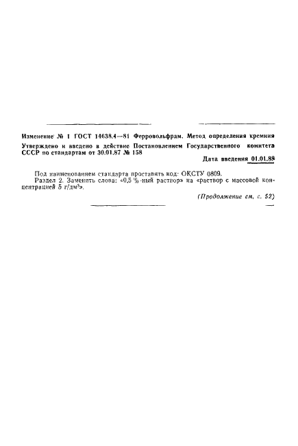 ГОСТ 14638.4-81 Ферровольфрам. Метод определения кремния (фото 5 из 6)