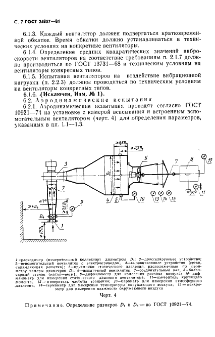 ГОСТ 24857-81 Вентиляторы крышные осевые. Общие технические условия (фото 8 из 14)
