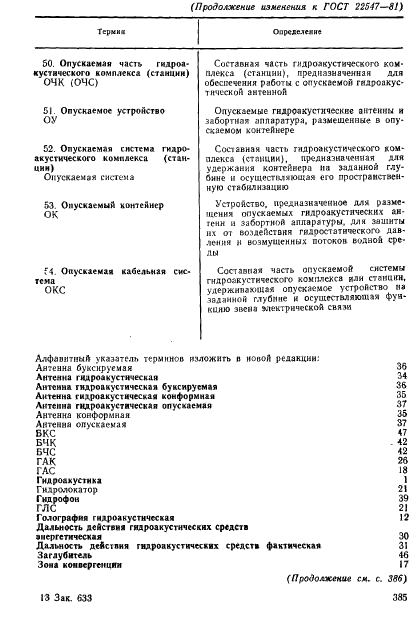 ГОСТ 22547-81 Средства гидроакустические. Термины и определения (фото 14 из 17)