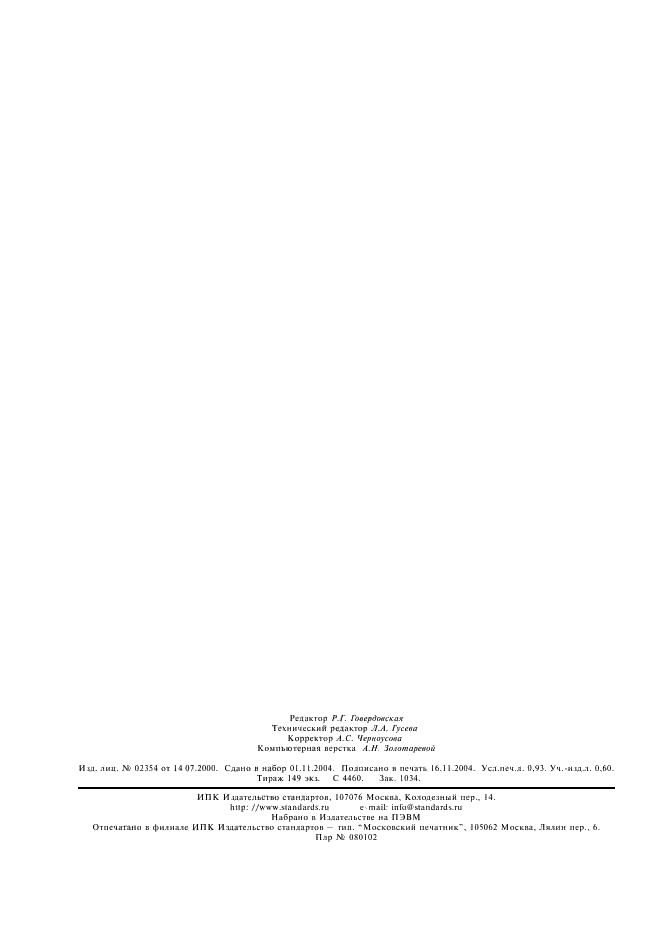 ГОСТ 12640-80 Заклепки пустотелые с потайной головкой. Технические условия (фото 7 из 7)