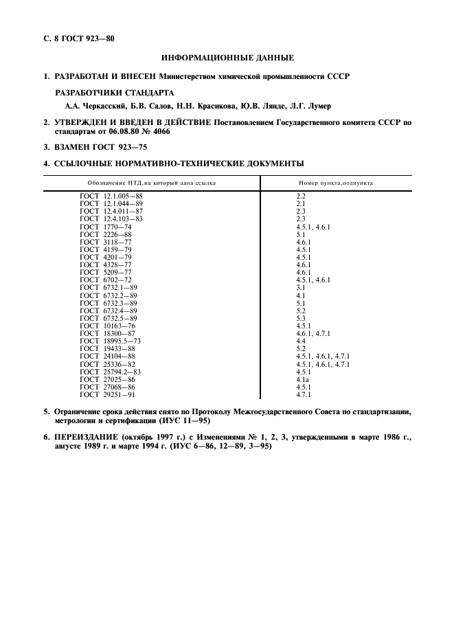 ГОСТ 923-80 2-нафтол технический. Технические условия (фото 9 из 10)