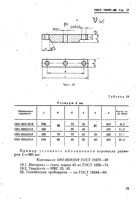ГОСТ 19579-80 Блоки универсально-переналаживаемых штампов для точной объемной штамповки на кривошипных прессах. Конструкция и размеры (фото 30 из 36)