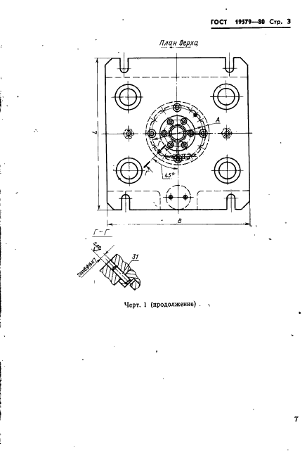 ГОСТ 19579-80 Блоки универсально-переналаживаемых штампов для точной объемной штамповки на кривошипных прессах. Конструкция и размеры (фото 6 из 36)