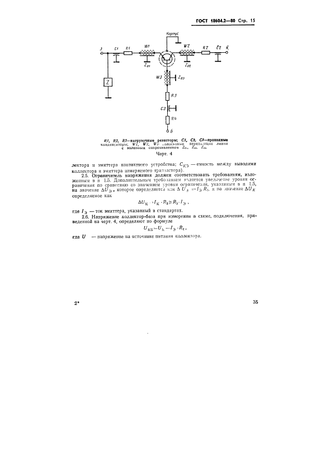 ГОСТ 18604.2-80 Транзисторы биполярные. Методы измерения статического коэффициента передачи тока (фото 15 из 15)