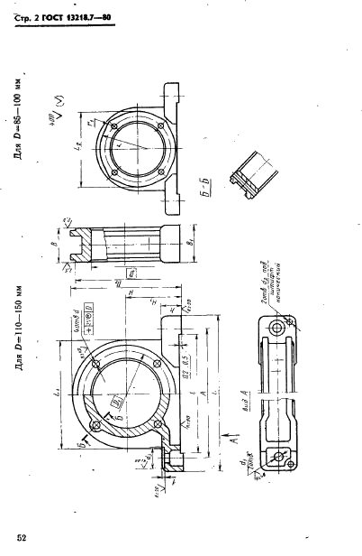 ГОСТ 13218.7-80 Корпуса типа УБ подшипников качения диаметром от 85 до 150 мм. Конструкция и размеры (фото 2 из 4)