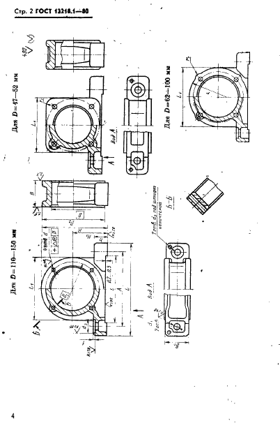 ГОСТ 13218.1-80 Корпуса типа ШМ подшипников качения диаметром от 47 до 150 мм. Конструкция и размеры (фото 5 из 31)