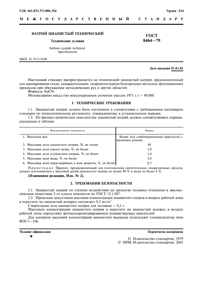 ГОСТ 8464-79 Натрий цианистый технический. Технические условия (фото 2 из 10)