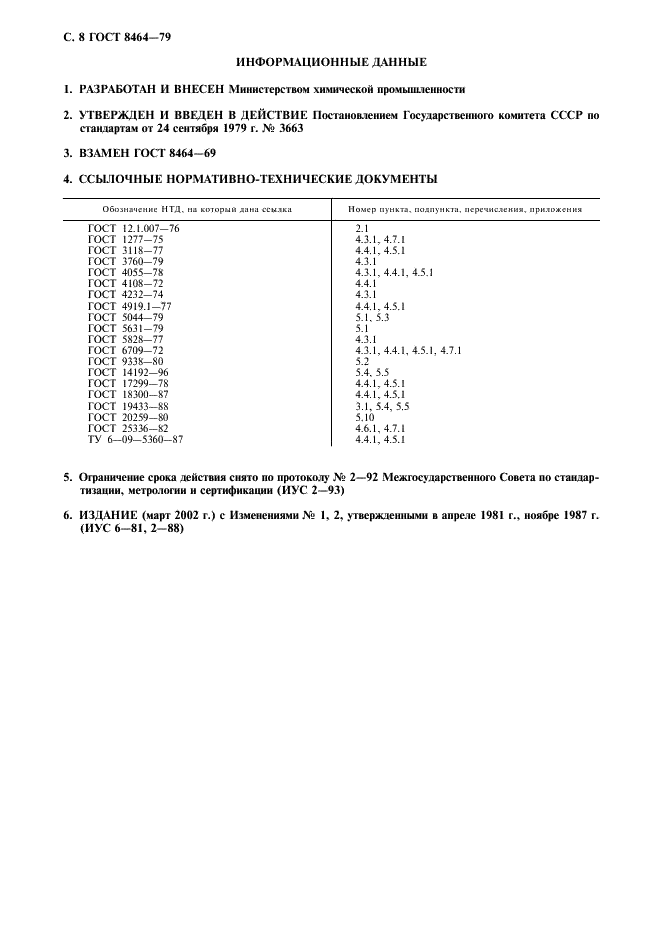 ГОСТ 8464-79 Натрий цианистый технический. Технические условия (фото 9 из 10)