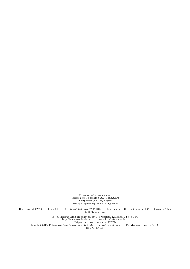 ГОСТ 8464-79 Натрий цианистый технический. Технические условия (фото 10 из 10)
