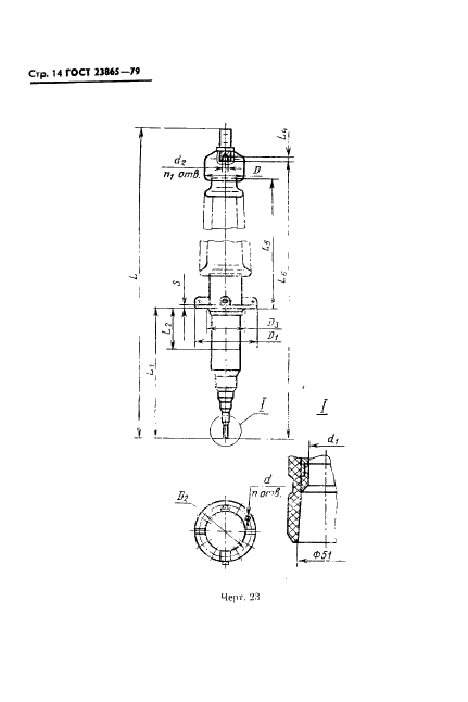 ГОСТ 23865-79 Вводы конденсаторные герметичные на номинальные напряжения от 110 кВ и выше. Типы и размеры (фото 15 из 41)