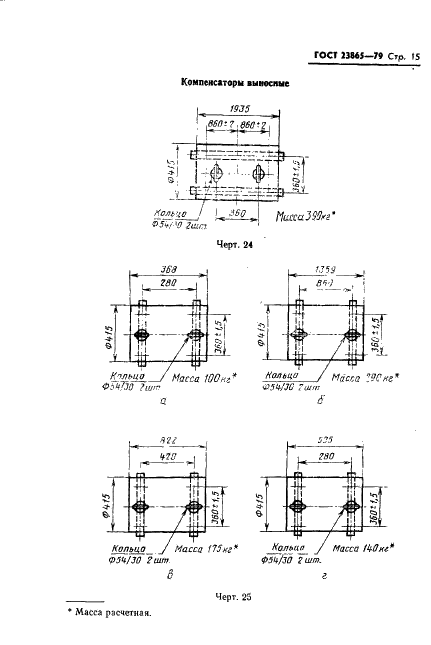 ГОСТ 23865-79 Вводы конденсаторные герметичные на номинальные напряжения от 110 кВ и выше. Типы и размеры (фото 16 из 41)