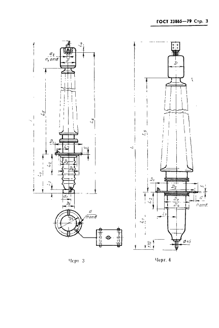 ГОСТ 23865-79 Вводы конденсаторные герметичные на номинальные напряжения от 110 кВ и выше. Типы и размеры (фото 4 из 41)