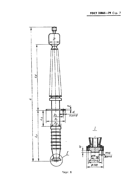 ГОСТ 23865-79 Вводы конденсаторные герметичные на номинальные напряжения от 110 кВ и выше. Типы и размеры (фото 8 из 41)