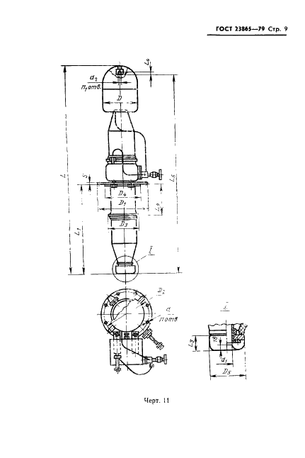 ГОСТ 23865-79 Вводы конденсаторные герметичные на номинальные напряжения от 110 кВ и выше. Типы и размеры (фото 10 из 41)