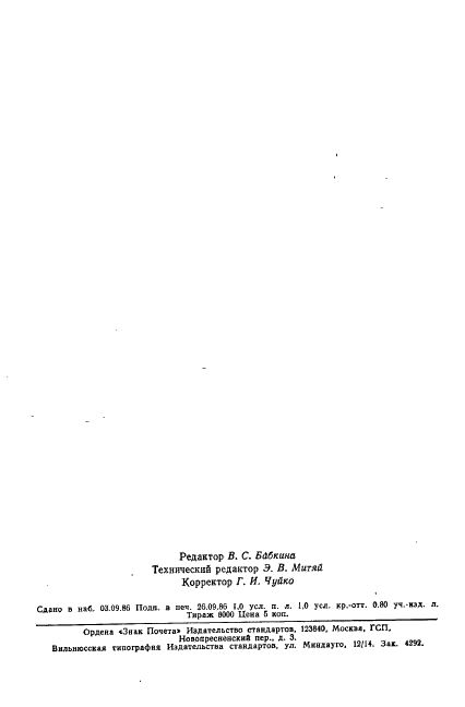 ГОСТ 1440-78 Приборы для определения пенетрации нефтепродуктов. Общие технические условия (фото 17 из 17)