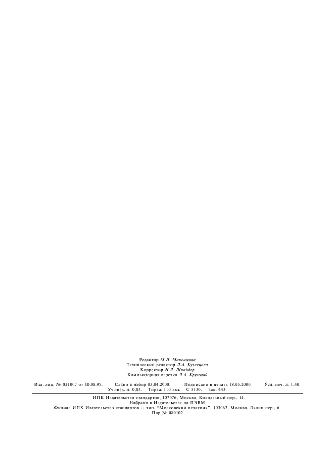 ГОСТ 22318-77 Арматура переходов печатных плат. Типы, конструкция и размеры, технические требования (фото 11 из 11)