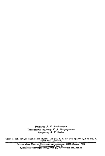 ГОСТ 1513-77 Надфили. Технические условия (фото 21 из 21)