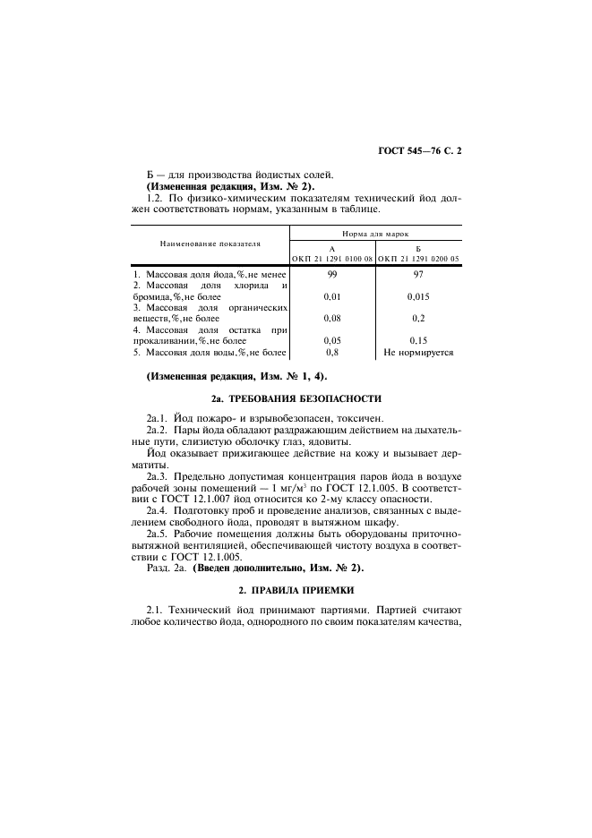 ГОСТ 545-76 Йод технический. Технические условия (фото 3 из 16)