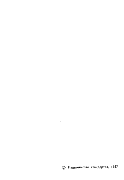 ГОСТ 7866.1-76 Кабели судовые с резиновой изоляцией в резиновой или свинцовой оболочке. Технические условия (фото 3 из 53)