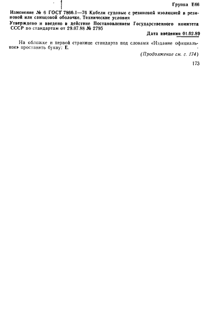 ГОСТ 7866.1-76 Кабели судовые с резиновой изоляцией в резиновой или свинцовой оболочке. Технические условия (фото 48 из 53)