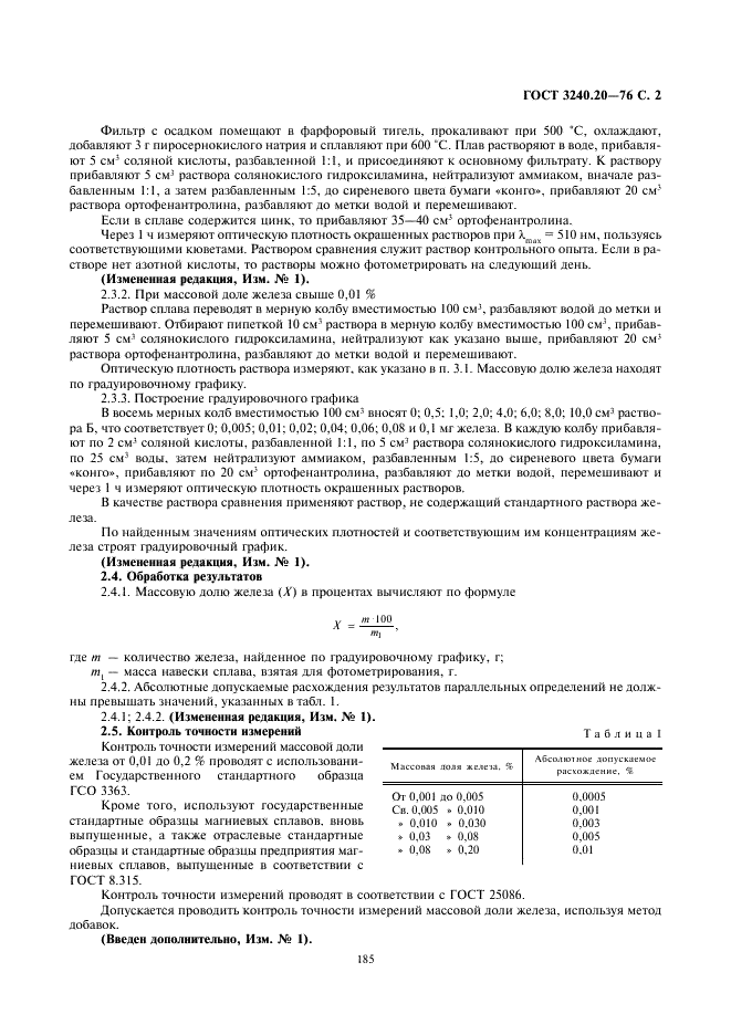 ГОСТ 3240.20-76 Сплавы магниевые. Методы определения железа (фото 2 из 4)