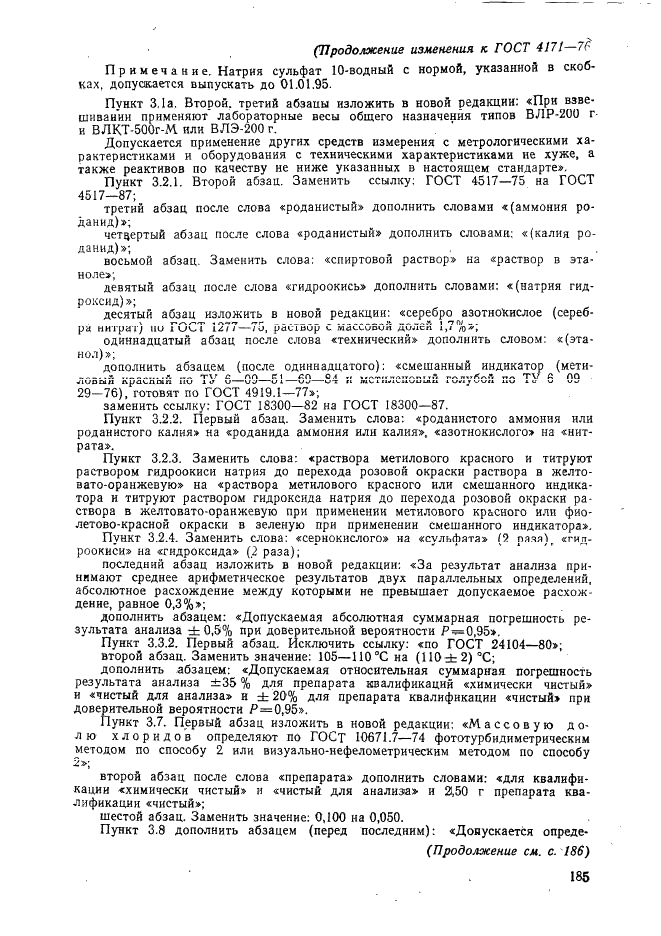 Изменение №2 к ГОСТ 4171-76  (фото 3 из 4)