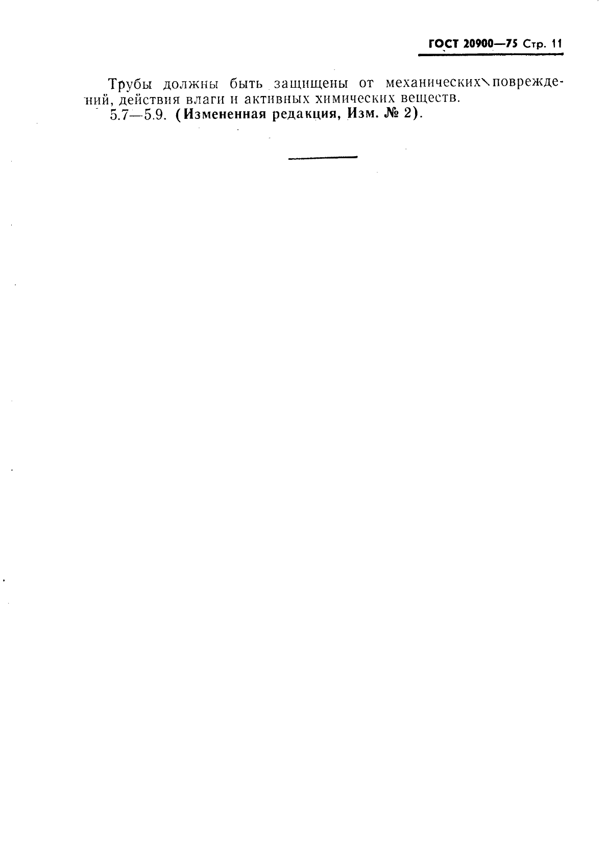ГОСТ 20900-75 Трубы волноводные медные и латунные прямоугольные. Технические условия (фото 12 из 16)