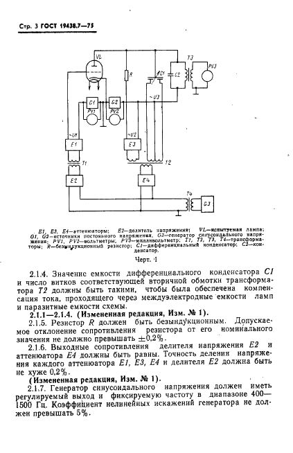 ГОСТ 19438.7-75 Лампы электронные маломощные. Методы измерения крутизны характеристики (фото 4 из 14)
