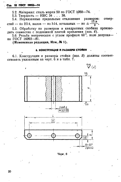 ГОСТ 19933-74 Блоки универсальные пресс-форм литья под давлением. Конструкция и размеры (фото 21 из 35)