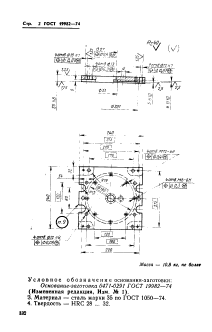 ГОСТ 19982-74 Основание-заготовка пресс-форм для выплавляемых моделей с цилиндрическими матрицами диаметром до 190 мм. Конструкция и размеры (фото 2 из 3)