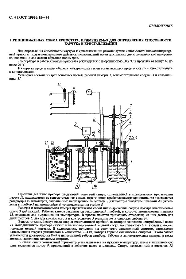 ГОСТ 19920.15-74 Каучуки синтетические стереорегулярные бутадиеновые. Метод определения способности к кристаллизации (фото 5 из 7)
