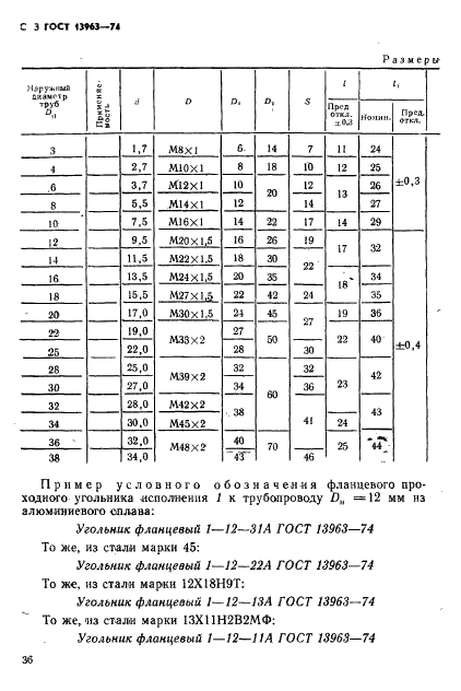 ГОСТ 13963-74 Угольники фланцевые проходные для соединений трубопроводов по наружному конусу. Конструкция и размеры (фото 3 из 8)